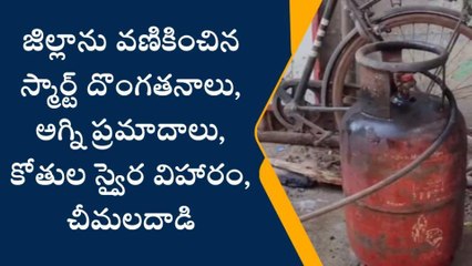 REWIND 2022: జిల్లాలో ఈ ఏడాది విచిత్ర సంఘటనలెన్నో... చెప్పుకుంటూ పోతే..
