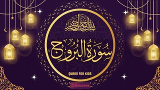 Learn and Memorize Surat Al-Burooj (x11 times)| سورة البروج | Quran For Kids  #learn #quran