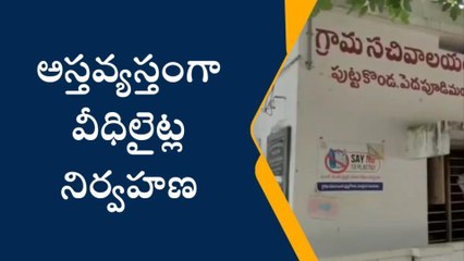 తూర్పు గోదావరి జిల్లా: అంధకారంలో పుట్టకొండ... అసలైం జరిగింది...?