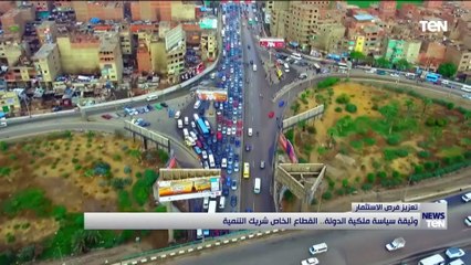 وثيقة ملكية الدولة.. القطاع الخاص شريك التنمية "لتعزيز فرص الاستثمار"