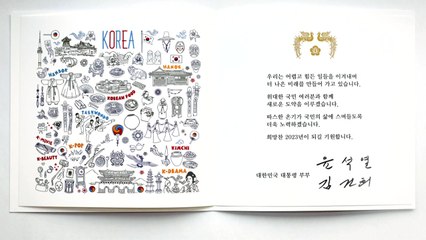 尹 "위대한 국민과 새 도약, 희망찬 2023년"...신년 연하장 발송 / YTN