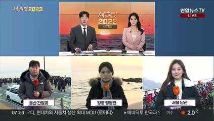 "희망찬 2023년"…남산 해돋이 인파 '북적'