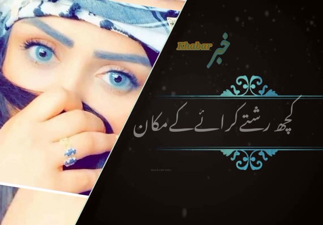 Wo apni nahi khoti | وہ اپنے نہیں ہوتے | khabar__خبر