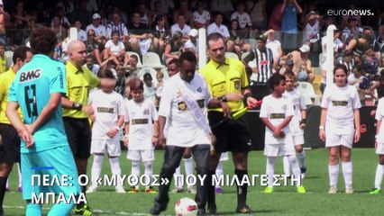 Πελέ: Ο «μύθος» που μίλαγε στη μπάλα