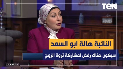 النائبة مها عبدالناصر ثقافة المجتمع سترفض تماما مادة مشاركة المرأة الرجل في ثروته لكن يجب تأمين مستق