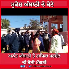 Mukesh Ambani's Son Anant Ambani Gets Engaged To Radhika Merchant