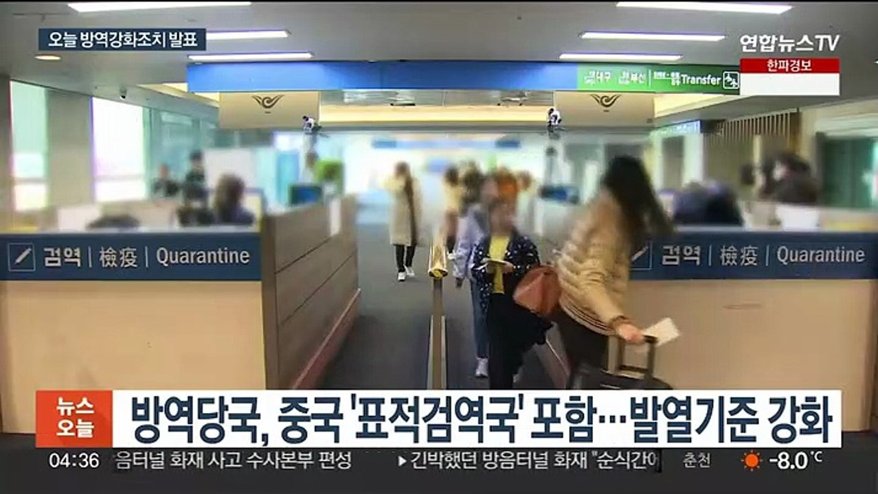 중국발 코로나 확산 우려…오늘 방역강화 조치 발표