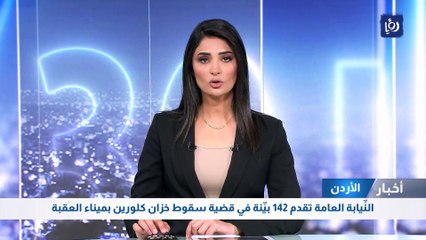 النِّيابة العامة تقدم 142 بيِّنة في قضية سقوط خزان كلورين بميناء العقبة