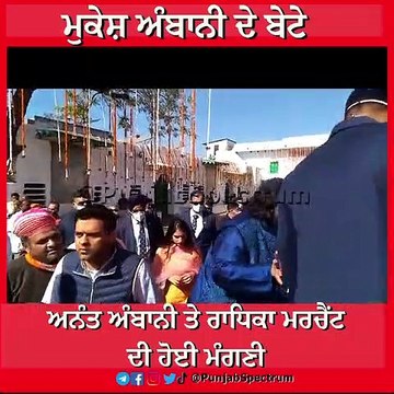 Reliance Industries (RIL) Chairman Mukesh Ambani's son Anant Ambani today got engaged to Radhika Merchant