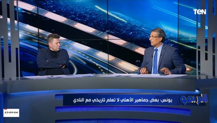 مصطفي يونس: صالح سليم عمره ما شرب كوباية شاي علي حساب النادي الأهلي