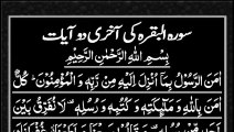 Last Two verses Of Surah al Baqarah |  Surat ul Baqarah Last Two Ayatwith Urdu Translation