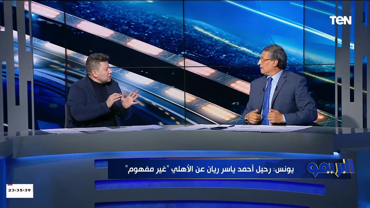 مصطفى يونس: النادي الأهلي شال وزراء واتحادات كرة وومفيش حد كان بيقف ضده⭕