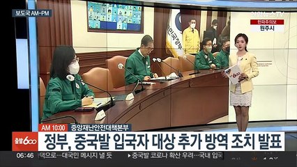 [AM-PM] 정부, 중국발 입국자 대상 추가 방역 조치 발표 外