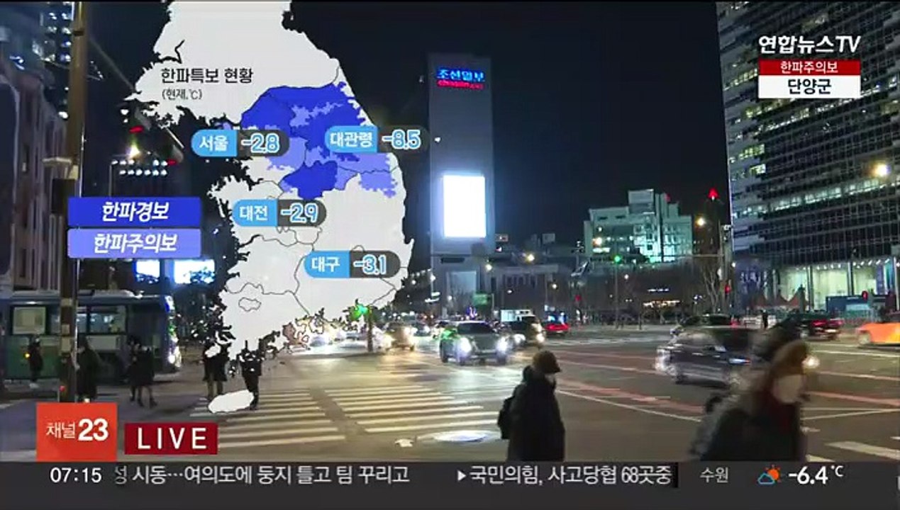 [날씨] 중부 강추위, 출근길 빙판길 유의…동해안 대기 건조