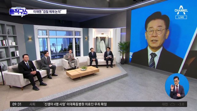 이재명 “검찰 제재 논의”…비판 메시지 수위 높여