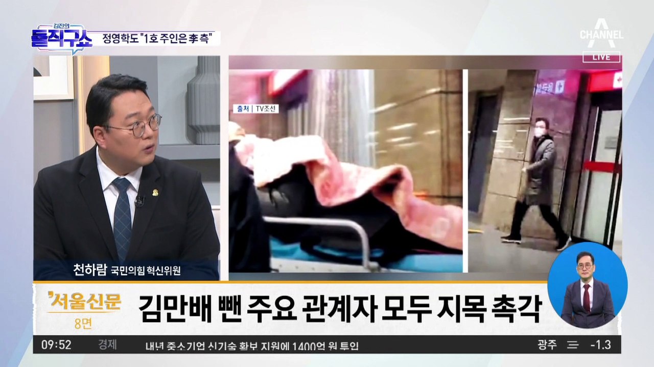 정영학 마저 “천화동인 1호 주인은 이재명”