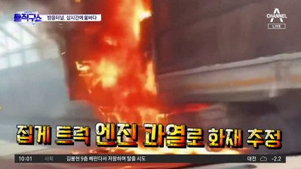 [핫플]순식간 방음터널 번진 불길…‘5명 사망’