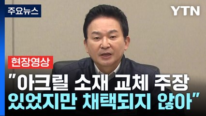 [현장영상+] "방음터널 전수조사...화재 취약한 소재 공사 전면 중단" / YTN