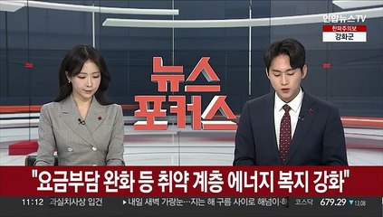 [속보] "내년 1분기 전기요금 kWh당 13.1원 인상"