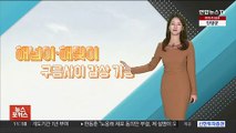 [날씨톡톡] 종일 찬바람…내일 구름 사이로 해넘이 보여요!