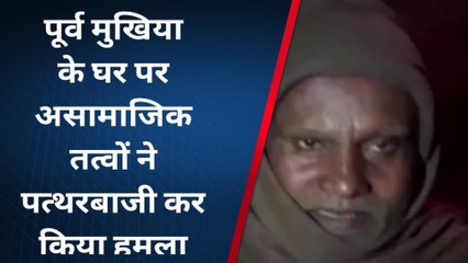 जहानाबाद: पूर्व मुखिया के आवास पर हमला,बाल -बाल बचे मुखिया