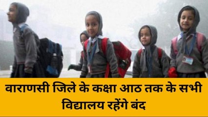 वाराणसी में कक्षा 8 तक के स्कूल बंद, जानिए नया टाइम टेबल