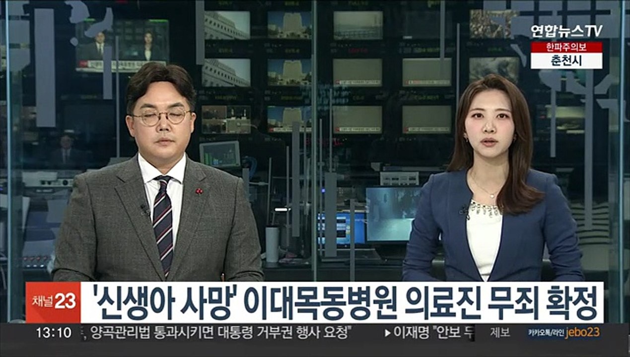 '신생아 사망' 이대목동병원 의료진 무죄 확정