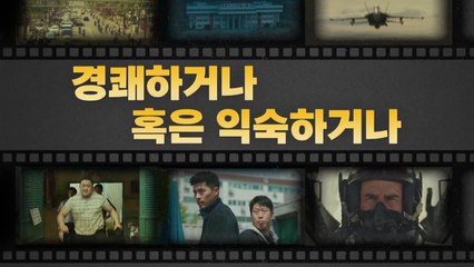 [씨네앤이슈] 영화로 돌아본 2022년 키워드..."통쾌하거나 혹은 익숙하거나" / YTN