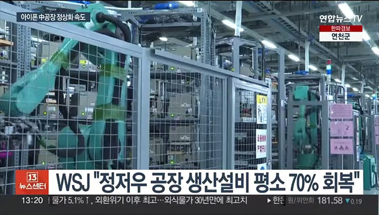 중국 아이폰 공장 정상화 속도…"생산 70% 회복"