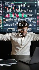 कभी भी किसी को भला बुरा कहने से पहले यह अवश्य सोच ले,