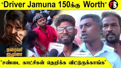 Driver Jamuna Public Review | “First half lag இருக்கு ஆனா Climaxல match பண்ணிட்டாங்க”