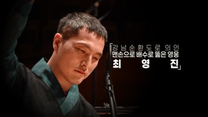 [영상] 제야의 종 행사에 초대된 시민 영웅 / YTN