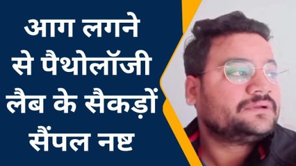 फर्रुखाबाद: पैथोलॉजी लैब में लगी भीषण आग, लाखों का सामान जलकर राख