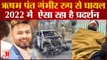 Rishabh Pant Accident : ऋषभ पंत का  Mercedes हुआ Accident, हादसे के बाद कई बार पलटी Car.