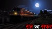 Raat Ka Safar / Horror Train Story / Horror story  / Story time