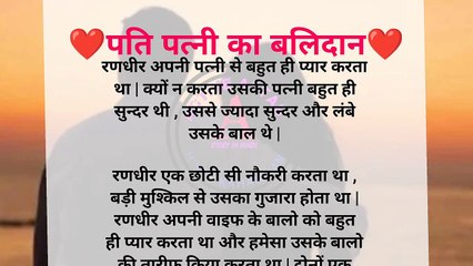 पति पत्नी का बलिदान । moral story in Hindi| hindi stories|short story|Active Aftab