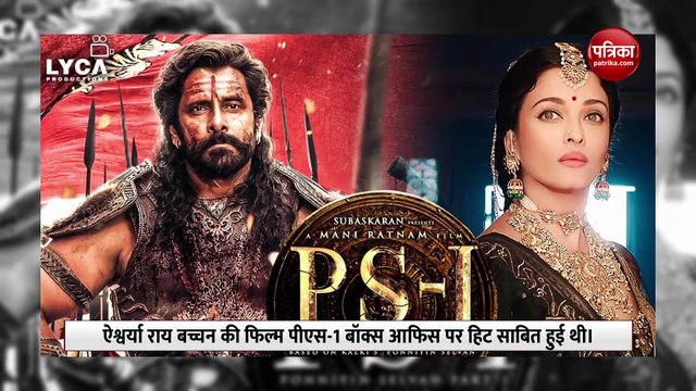 ऐश्वर्या राय बच्चन PS-2 के साथ सलमान खान को देंगी कड़ी टक्कर, बॉक्स ऑफ़िस पर होगा महासंग्राम