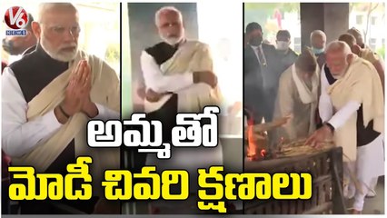PM Narendra Modi Last Moments With His Mother _ V6 News