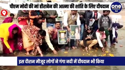 पीएम मोदी की मां हीराबेन की आत्मा की शांति के लिए दीपदान