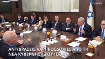 Ισραήλ: Προσδοκίες και φόβοι Ισραηλινών και Παλαιστινίων από τη νέα κυβέρνηση Νετανιάχου