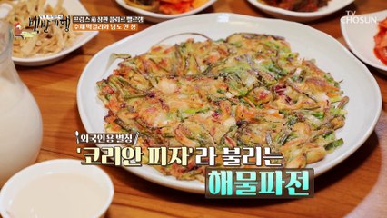 수제 막걸리와 겉바속촉의 대명사 해물파전의 만남! TV CHOSUN 20221230 방송