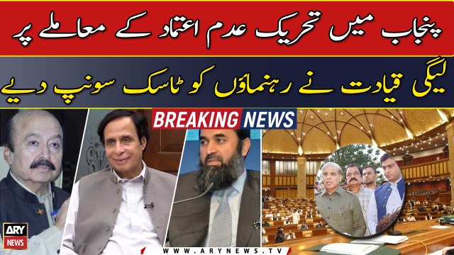 PML-N assigned tasks to their leaders over no-confidence motion against Speaker PA