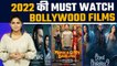 Bollywood Best Films 2022 : Drishyam 2 से RRR & KGF 2 तक 2022 की Best Films list | वनइंडिया हिंदी