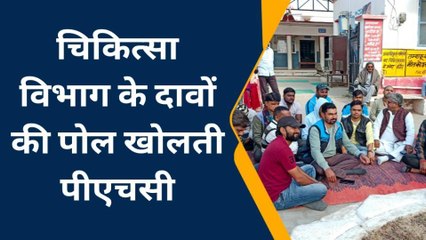 दांतारामगढ़: चिकित्सा विभाग के दावों की खुली पोल, यहां धरने पर बैठे आक्रोशित मरीज