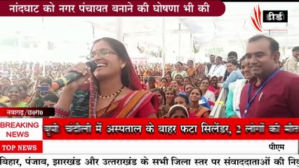 नांदघाट में भेट मुलाकात में पहुंचे सीएम भूपेश बघेल, दी करोड़ो की सौगात#DD समाचार