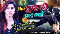 सबसे दर्द भरी ग़ज़ल - Fir Tumhari Yaad Aaee - फिर तुम्हारी याद आई - Tasnim Arif - Dard Bhari Ghazal 2023