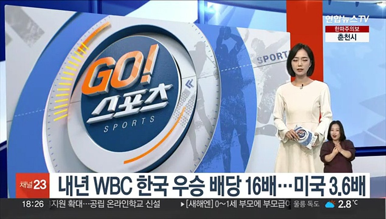 내년 WBC 한국 우승 배당 16배…미국 3.6배·일본 5.5배