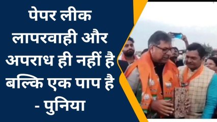 भीलवाडा: पेपर लीक लापरवाही और अपराध ही नहीं है बल्कि एक पाप है - पुनिया