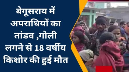 ब्रेकिंग: बेगूसराय के श्रीपुर में अपराधियों ने युवक को मारी गोली, इलाज के दौरान हुई मौत