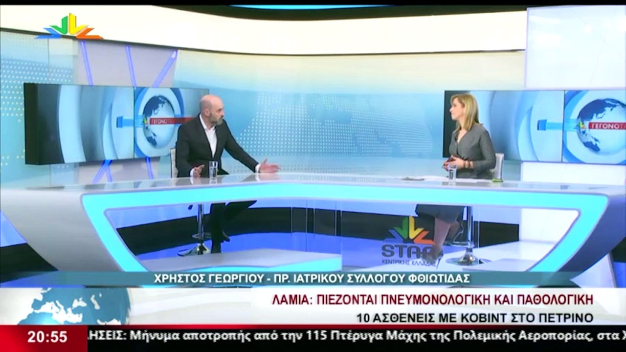 Ο Πρόεδρος του Ιατρικού Συλλόγου Φθιώτιδας, Χρή...
